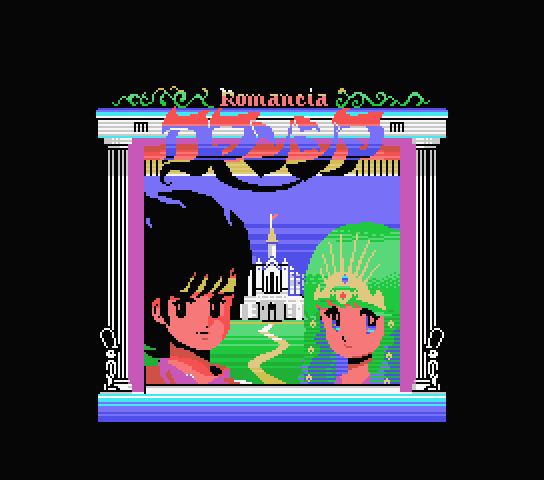 Dragon Slayer title screen for MSX